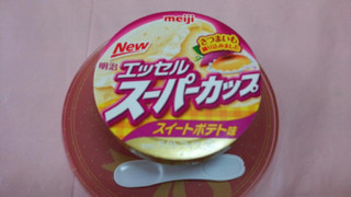 「明治 エッセル スーパーカップ スイートポテト味 カップ200ml」のクチコミ画像 by 紫の上さん