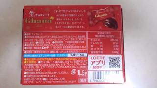 「ロッテ ガーナ生チョコレート 芳醇ミルク 箱64g」のクチコミ画像 by レビュアーさん