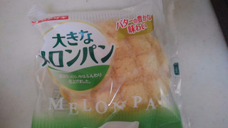 「ヤマザキ 大きなメロンパン 袋1個」のクチコミ画像 by レビュアーさん
