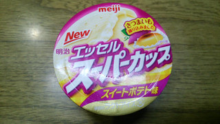 「明治 エッセル スーパーカップ スイートポテト味 カップ200ml」のクチコミ画像 by mikiさん