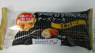「ヤマザキ チーズ好きのためのチーズケーキ 4種のチーズ 袋1個」のクチコミ画像 by mikiさん
