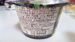 「HOKUNYU とびきり大粒ヨーグルト ぶどう＆アロエ カップ120g」のクチコミ画像 by ゆっち0606さん