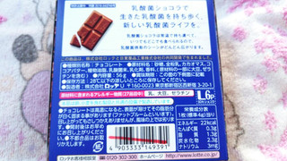 「ロッテ スイーツデイズ 乳酸菌ショコラ 箱56g」のクチコミ画像 by 紫の上さん