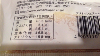 「ヤマザキ ブリオッシュブール 袋1個」のクチコミ画像 by レビュアーさん