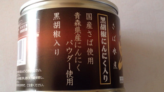 「伊藤食品 ピリリと辛い 美味しいさば水煮 黒胡椒にんにく入り 缶190g」のクチコミ画像 by レビュアーさん