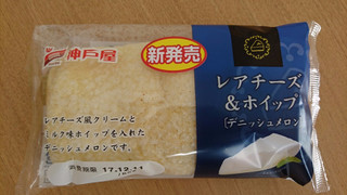 「神戸屋 レアチーズ＆ホイップ デニッシュメロン 袋1個」のクチコミ画像 by ゆうしょうさん