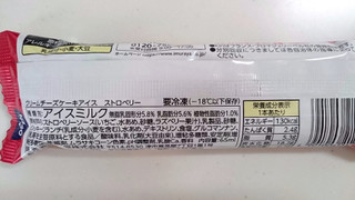 「井村屋 クリームチーズケーキアイス ストロベリー 袋65ml」のクチコミ画像 by ゆっち0606さん