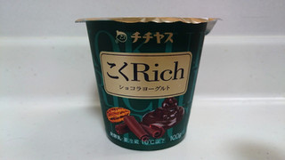 「チチヤス こくRich ショコラヨーグルト カップ1個」のクチコミ画像 by ゆっち0606さん