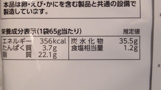 「カルビー ポテトチップス 極濃サワークリーム味 袋65g」のクチコミ画像 by レビュアーさん