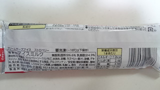「井村屋 クリームチーズアイス ストロベリー 袋65ml」のクチコミ画像 by ゆっち0606さん