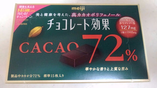 「明治 チョコレート効果 カカオ72％ 箱75g」のクチコミ画像 by レビュアーさん