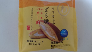 「モンテール 小さな洋菓子店 もちもちのどら焼 北海道バター餡 袋1個」のクチコミ画像 by ゆっち0606さん
