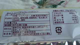 「タカオカ ビッグホワイトチョコレート 袋70g」のクチコミ画像 by 紫の上さん