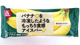 「アンデイコ バナナを冷凍したようなもっちり食感アイスバー 袋70g」のクチコミ画像 by ゆっち0606さん