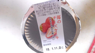 「アンデイコ 苺のチーズケーキ カップ90g」のクチコミ画像 by レビュアーさん