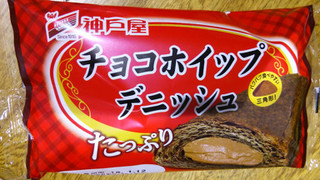 「神戸屋 チョコホイップデニッシュ 袋1個」のクチコミ画像 by mikiさん