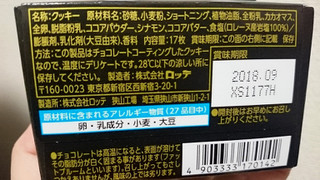 「ロッテ チョココプレミアム どこでもバル 香るシナモン 箱17枚」のクチコミ画像 by れもらいさん