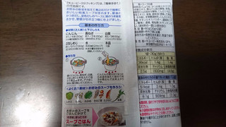 「キユーピー キューピー3分クッキング 野菜をたべよう！ 和風スープの素 袋30g×2」のクチコミ画像 by みほなさん