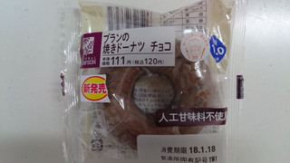 「ローソン ブランの焼きドーナツ チョコ」のクチコミ画像 by ゆっち0606さん