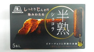 「森永製菓 半熟ショコラ 箱5本」のクチコミ画像 by キックンさん