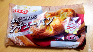 「ヤマザキ きのこ味わうシチューパン 袋1個」のクチコミ画像 by かいわれ大根さん