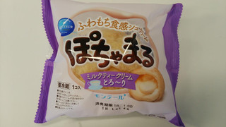 「モンテール 小さな洋菓子店 ぽちゃまる ミルクティー 袋1個」のクチコミ画像 by mikiさん