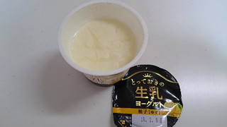 「HOKUNYU とっておきの生乳ヨーグルト 柚子 カップ90g」のクチコミ画像 by ゆっち0606さん