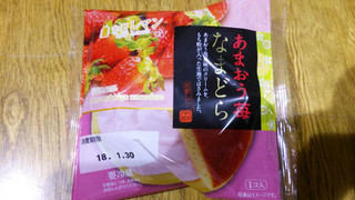 「京都レマン あまおう苺なまどら 袋1個」のクチコミ画像 by mikiさん