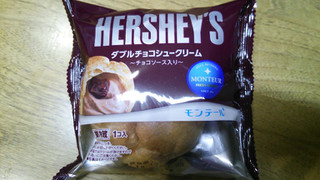 「モンテール 小さな洋菓子店 HERSHEY’S ダブルチョコシュークリーム 袋1個」のクチコミ画像 by mikiさん