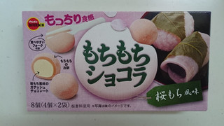 「ブルボン もちもちショコラ 桜もち風味 箱4個×2」のクチコミ画像 by ゆっち0606さん