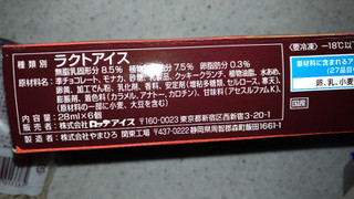 「ロッテ ハーシー チョコクランチモナカ 箱32ml×8」のクチコミ画像 by レビュアーさん