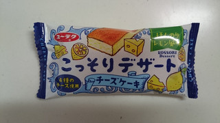 「有楽製菓 こっそりデザート チーズケーキ 袋1個」のクチコミ画像 by ゆっち0606さん