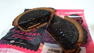 「ロピア スイーツキッチン ブラックショコラタルト 袋1個」のクチコミ画像 by ゆっち0606さん