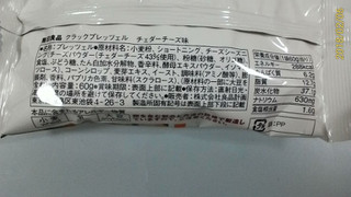 「無印良品 クラックプレッツェル チェダーチーズ味 袋60g」のクチコミ画像 by ぽんこさん