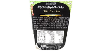 「毎日牛乳 白い宝石 ギリシャスタイルヨーグルト 安納いもソース添え カップ75g」のクチコミ画像 by ゆっち0606さん