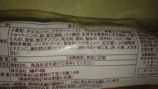 「神戸屋 板チョコデニッシュ 袋4個」のクチコミ画像 by みほなさん