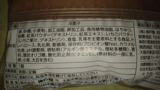 「神戸屋 苺香る紅茶のシフォン 袋1個」のクチコミ画像 by みほなさん