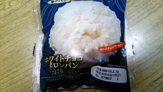 「第一パン ホワイトチョコメロンパン 袋1個」のクチコミ画像 by mikiさん