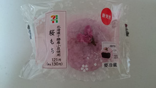 「セブン-イレブン 北海道十勝産小豆使用桜もち」のクチコミ画像 by ゆっち0606さん