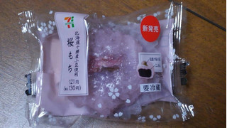 「セブン-イレブン 北海道十勝産小豆使用桜もち」のクチコミ画像 by デイジさん