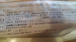 「ヤマザキ デニッシュブレッド フランス産小麦 チョコ 袋6枚」のクチコミ画像 by みほなさん