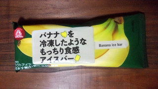 「アンデイコ バナナを冷凍したようなもっちり食感アイスバー 袋70g」のクチコミ画像 by かいわれ大根さん