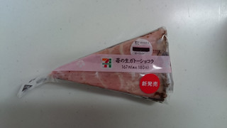 「セブン-イレブン 苺の生ガトーショコラ」のクチコミ画像 by ゆっち0606さん