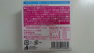 「カルディ レアチーズケーキ いちごミルク 箱75g」のクチコミ画像 by ゆっち0606さん