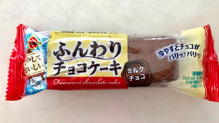 「ブルボン ふんわりチョコケーキ ミルクチョコ 冷やしておいしい 袋1個」のクチコミ画像 by レビュアーさん