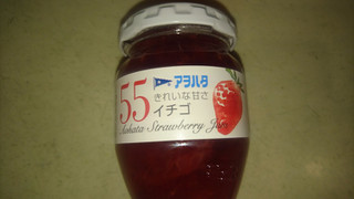 「アヲハタ55 イチゴ 瓶150g」のクチコミ画像 by みほなさん
