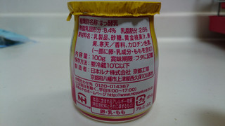 「日本ルナ バニラヨーグルト 信州産 黄金桃 カップ100g」のクチコミ画像 by ゆっち0606さん