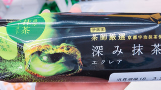 「モンテール 小さな洋菓子店 深み抹茶エクレア 袋1個」のクチコミ画像 by すいーつはにーさん