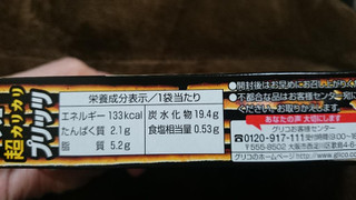 「江崎グリコ 超カリカリプリッツ チーズ 箱55g」のクチコミ画像 by 蕾んだﾏﾝﾏさん