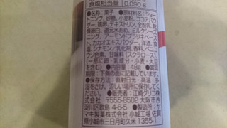 「グリコ クリームコロン 大人のショコラ 箱48g」のクチコミ画像 by みほなさん
